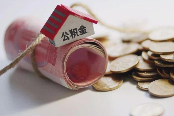 公积金还款每月扣多少怎么算-庄河公积金代办平台